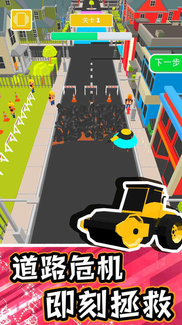 修路模拟器 修路模拟器