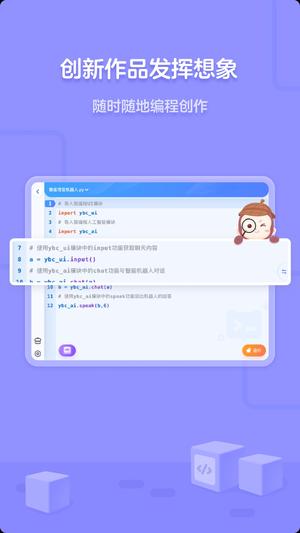猿编程平板端图5
