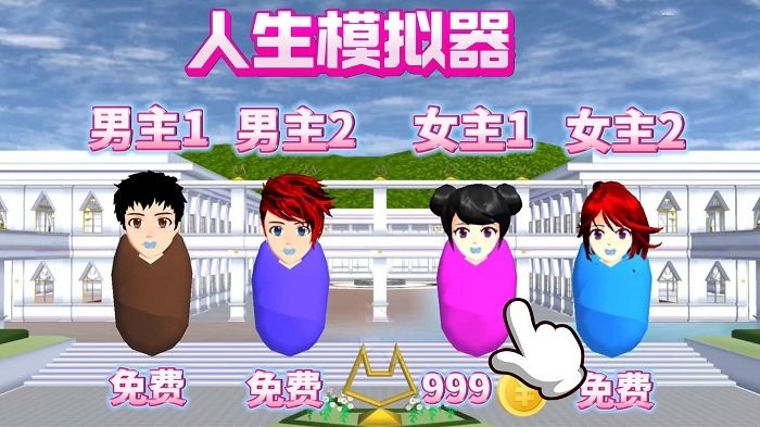 樱校人生模拟图2