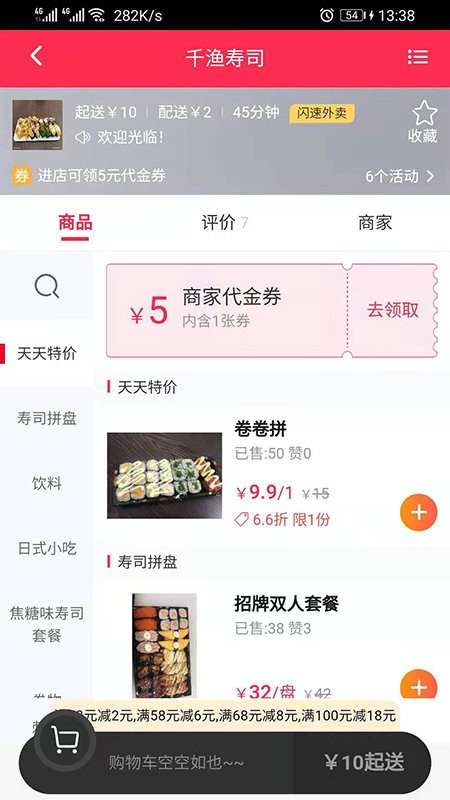 闪速到家图1
