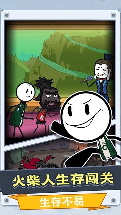火柴人奇遇图2