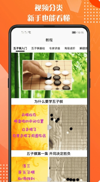 五子棋教程图3