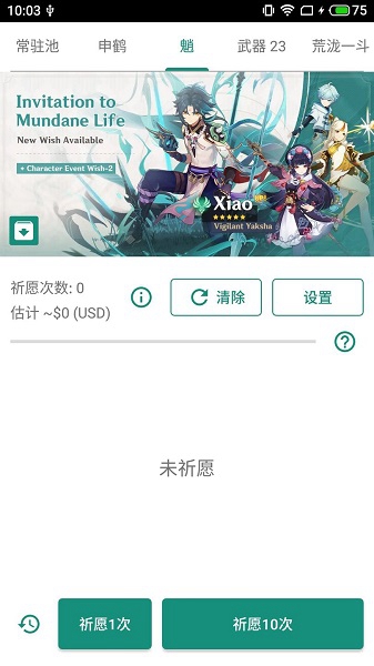 原神抽卡模拟器正版下载安卓图1