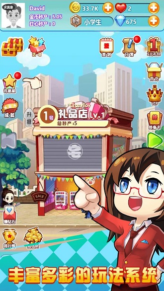 店长也疯狂图1