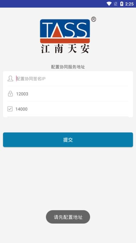 天安天创协同签名客户端图3