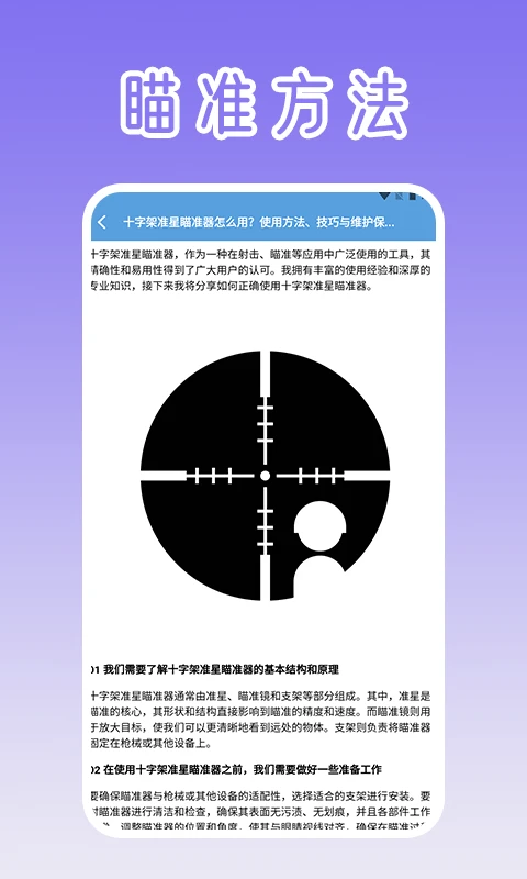 准星瞄准辅助器图4