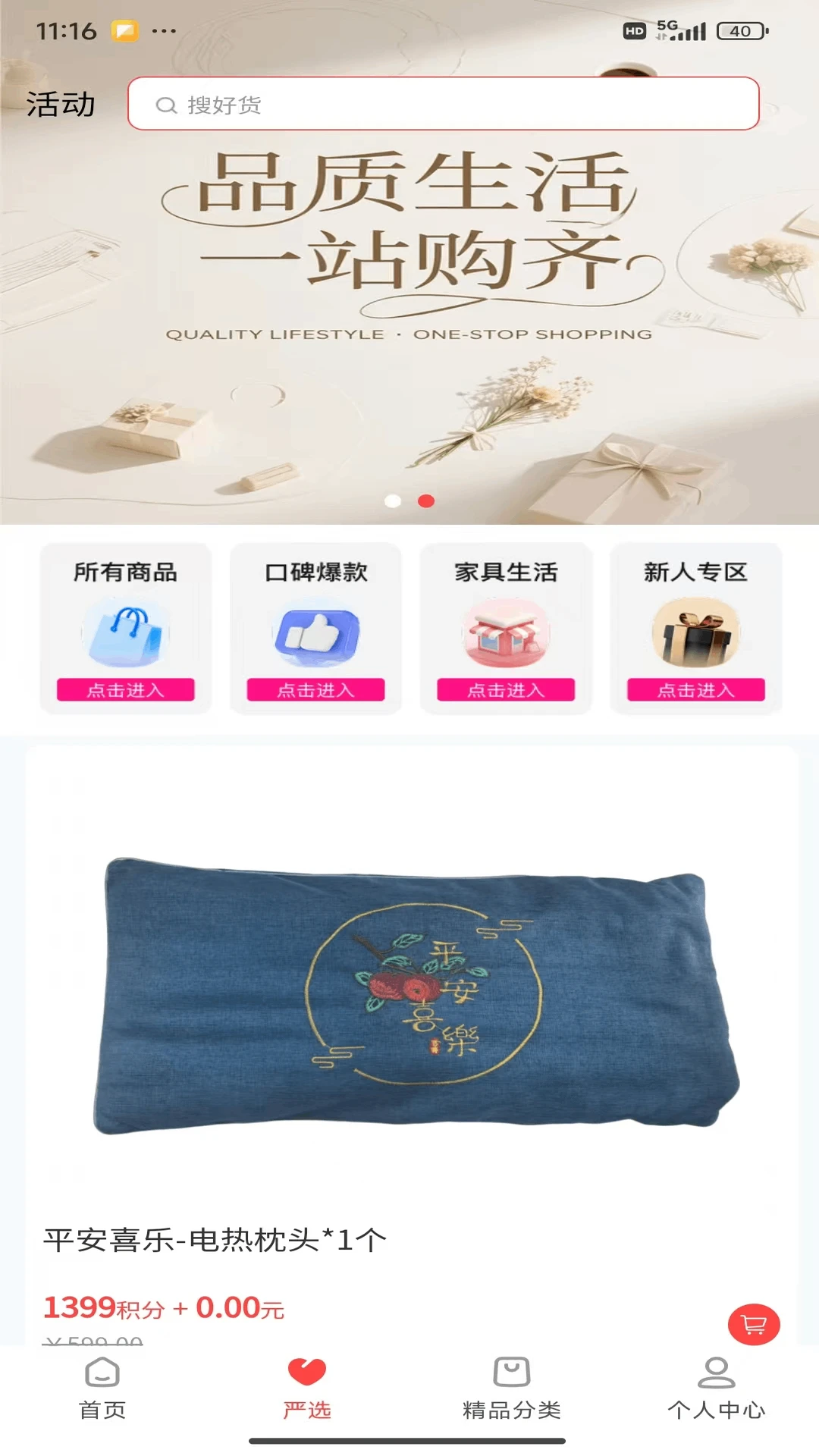 邻易得图2