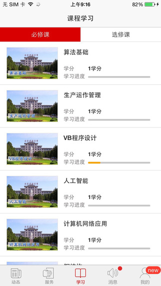 北京科技大学-学历在线图1