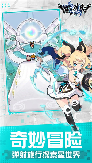 世界弹射物语苹果版图2