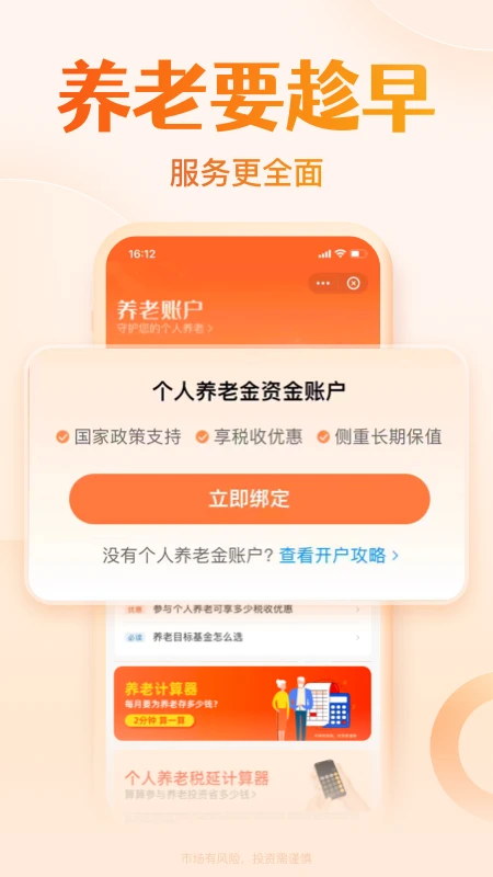 天天基金图4