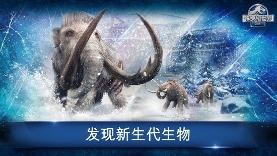 侏罗纪世界游戏无限资源图1