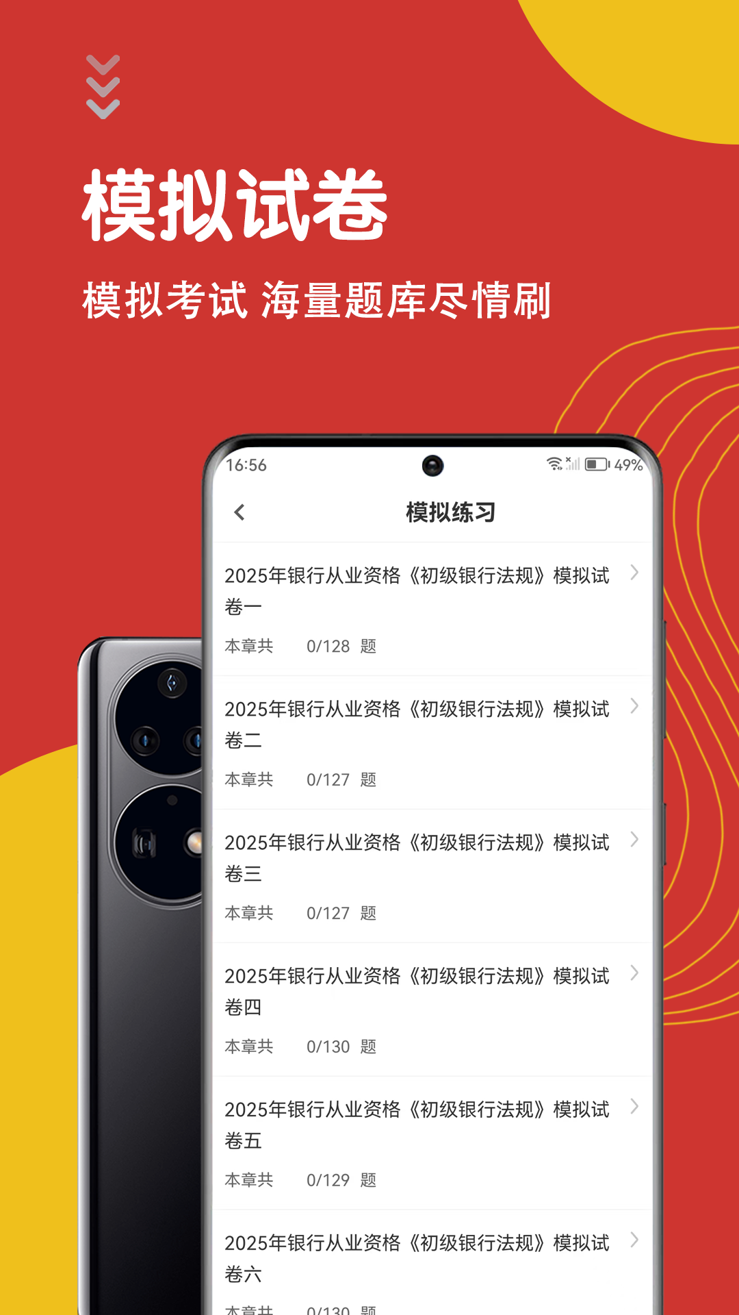 银行从业资格智题库图5
