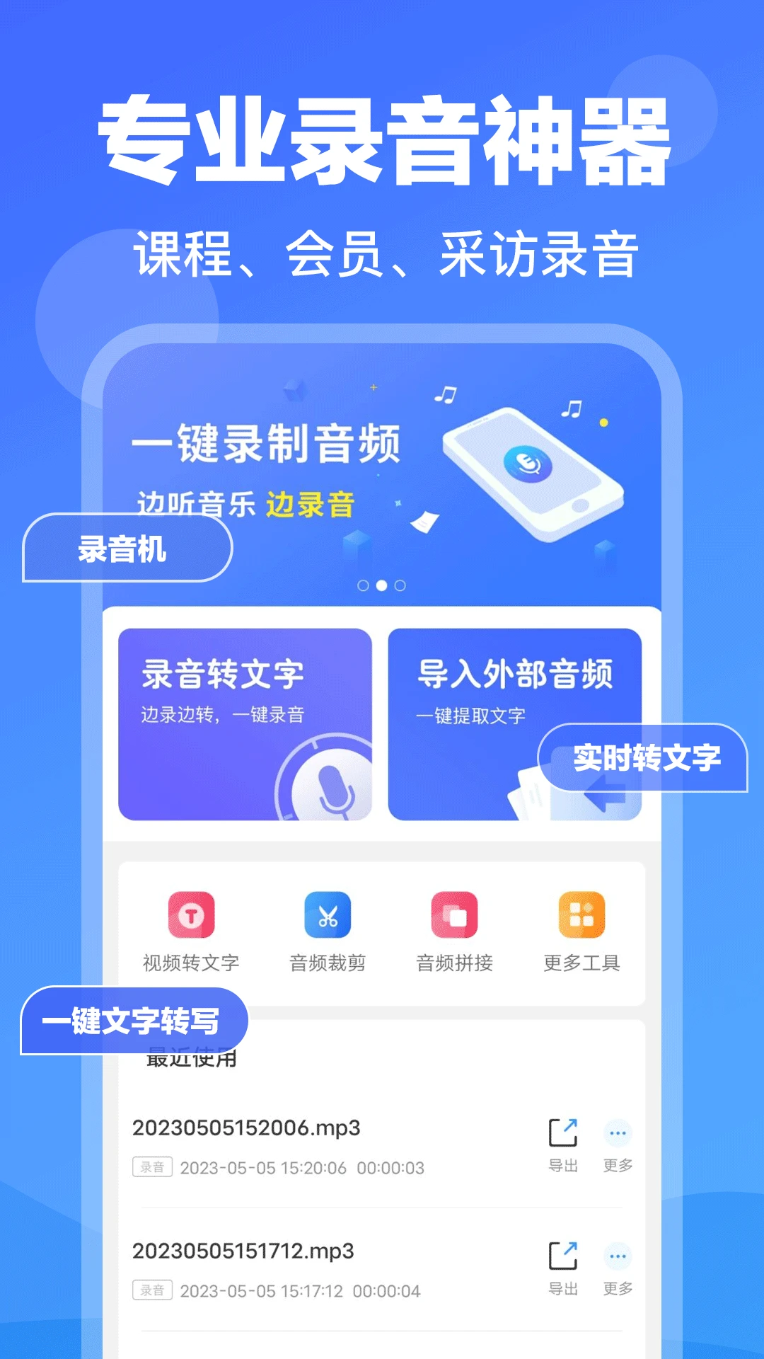 录音转文字专家图1