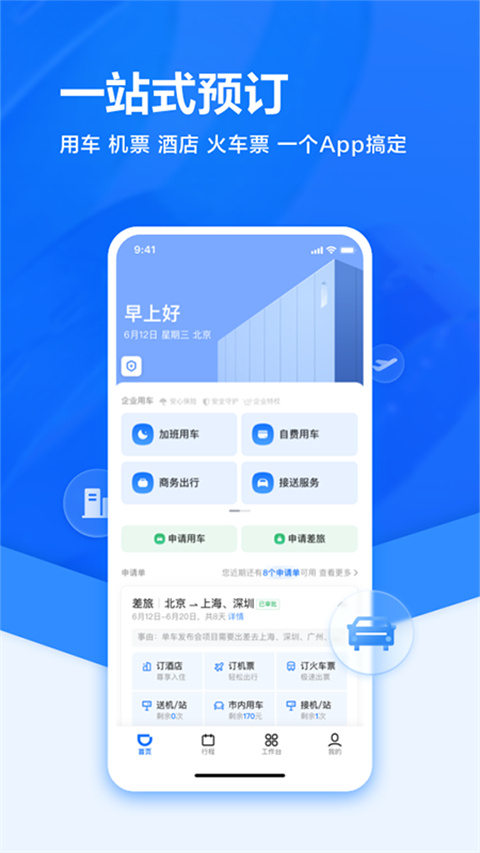 滴滴企业版图1