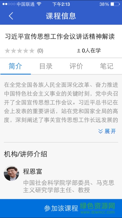 干部云课堂图3