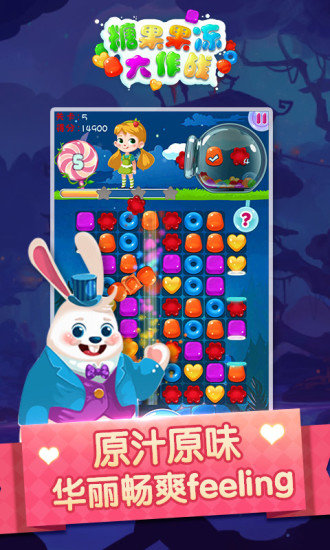 糖果果冻大作战图1