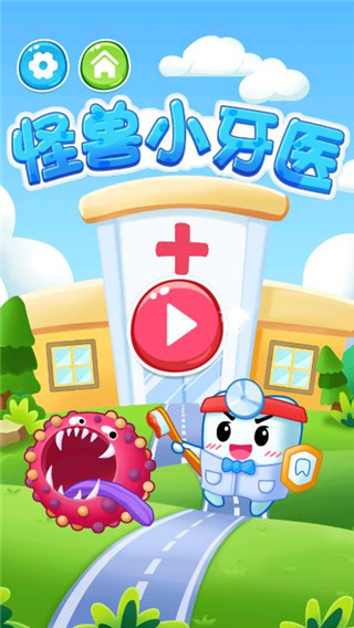 怪兽小牙医图1