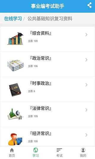 事业编考试助手图2