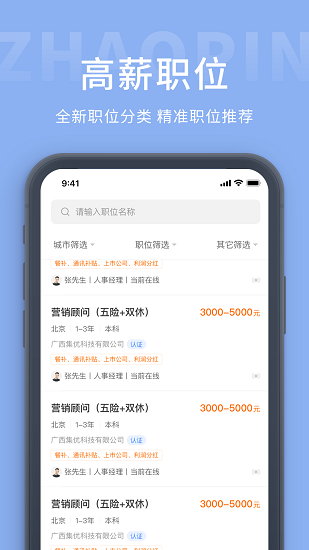 桂林招聘网