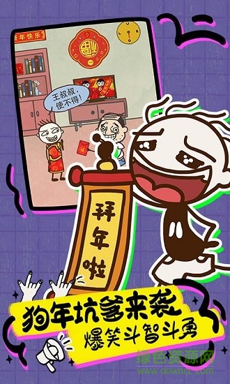 史上最坑爹的游戏16图3