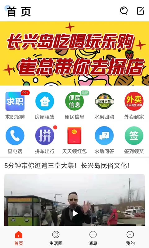 长兴岛生活网图3