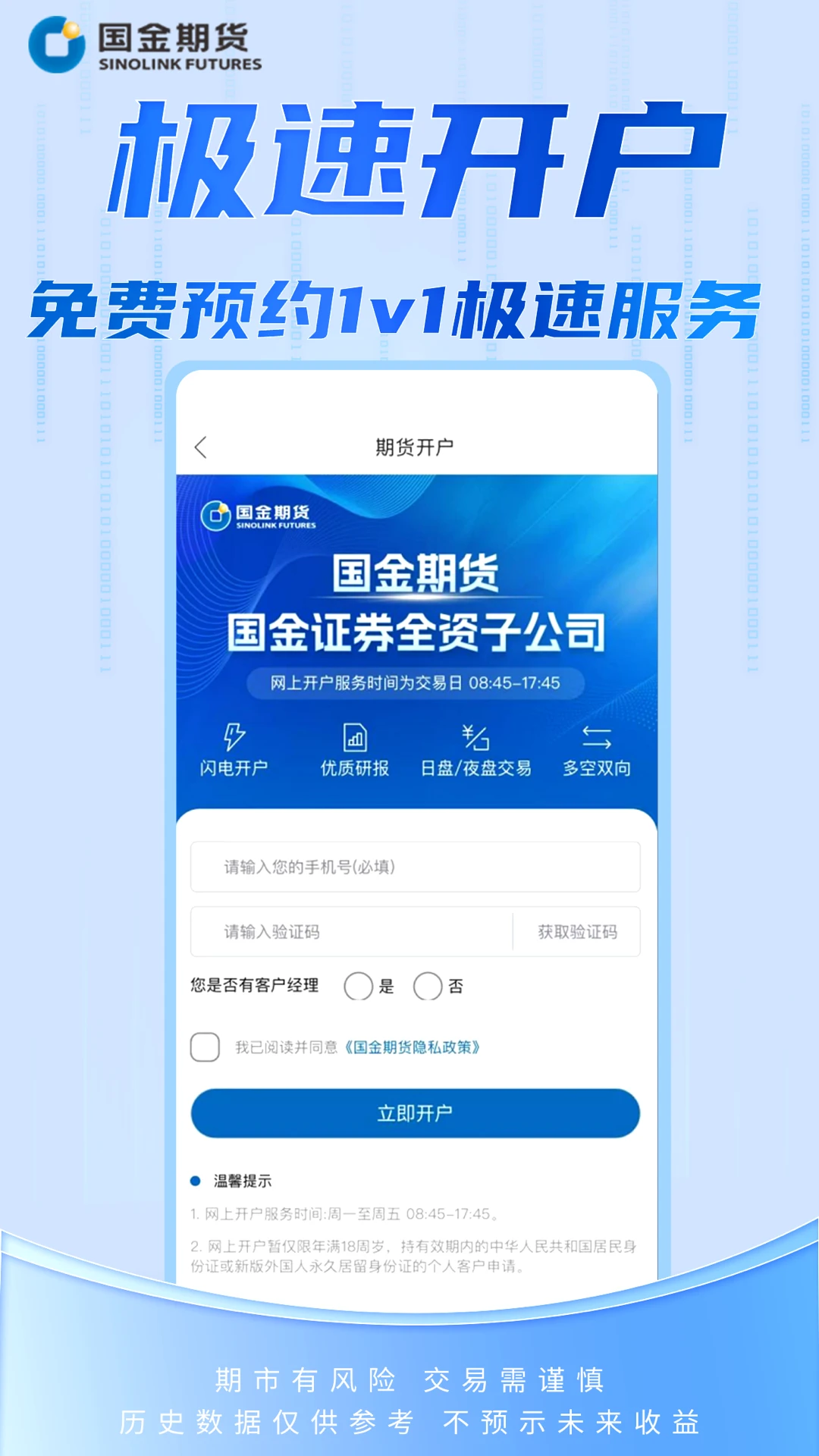 国金期货金赢掌