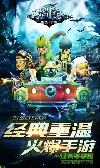 我和僵尸有个约会2016爱游戏版图3