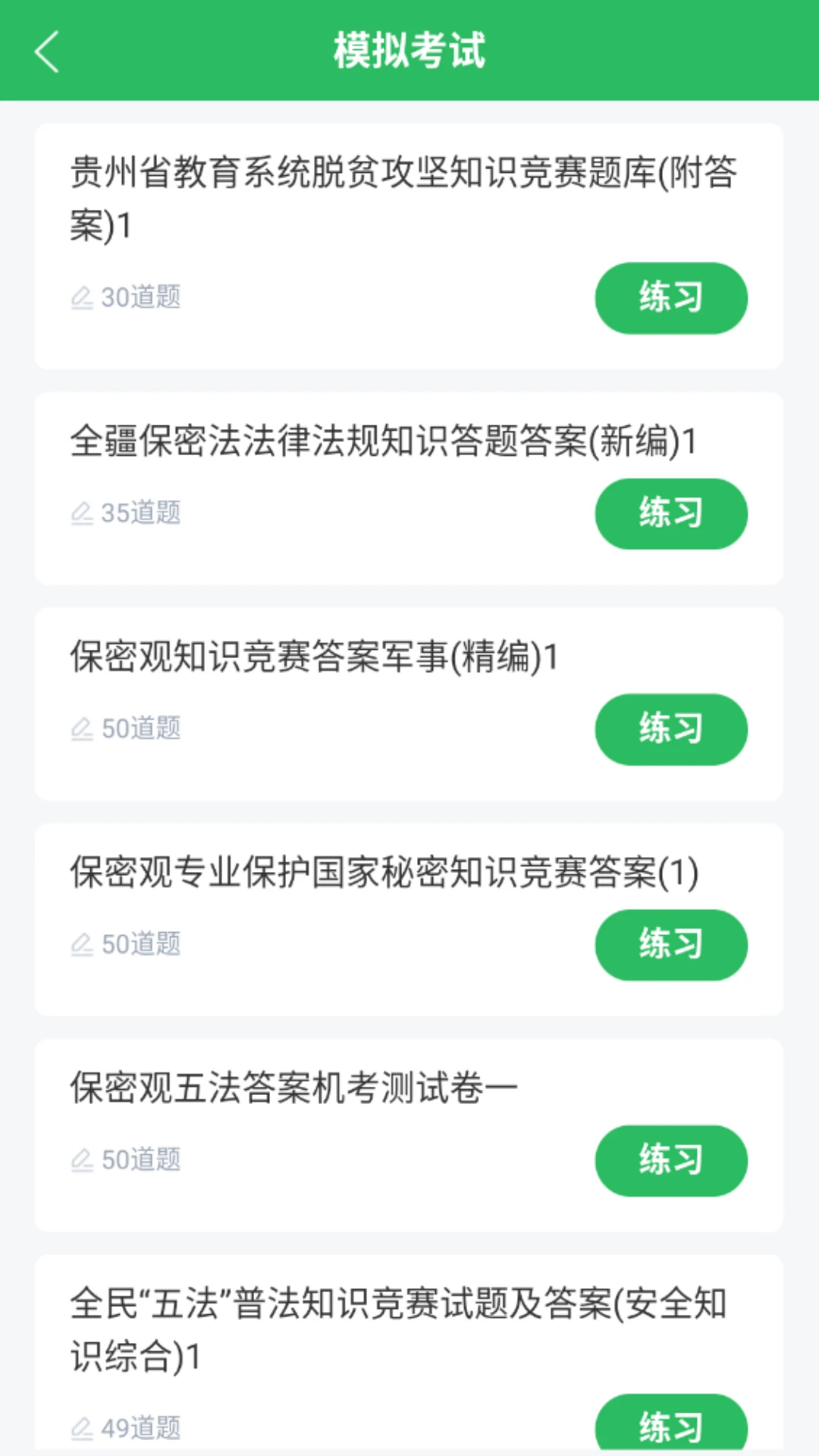 党政考试题库图2