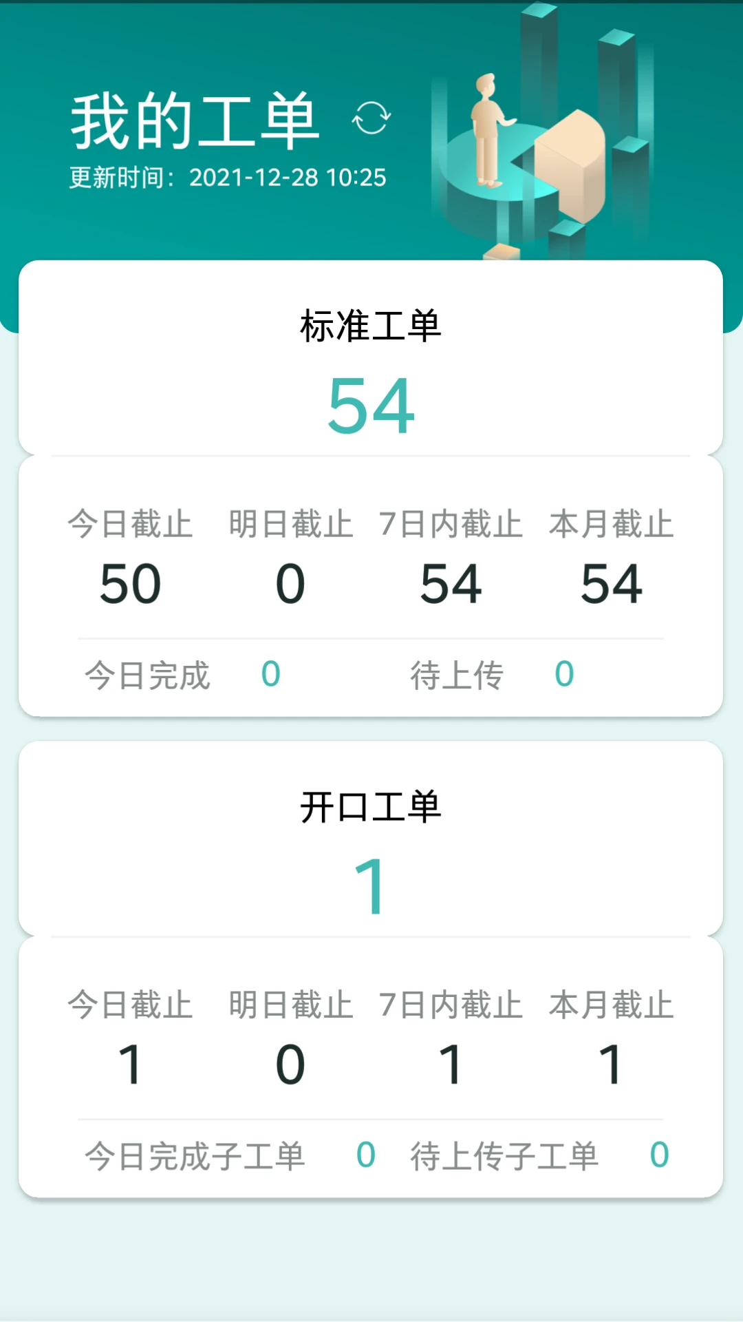 雅智工单图2