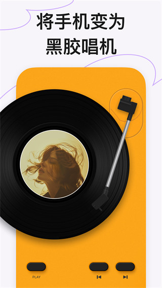 谜底黑胶免费版下载图3