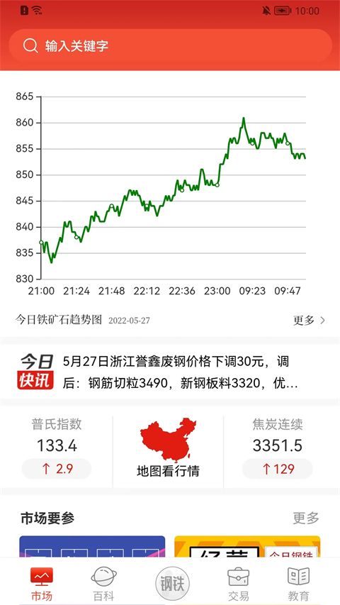 今日钢铁(钢铁资讯软件) v3.8.8 安卓版图4