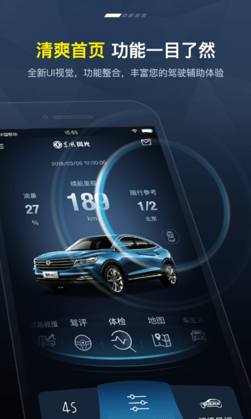 Fengon Link智能网联系统图1