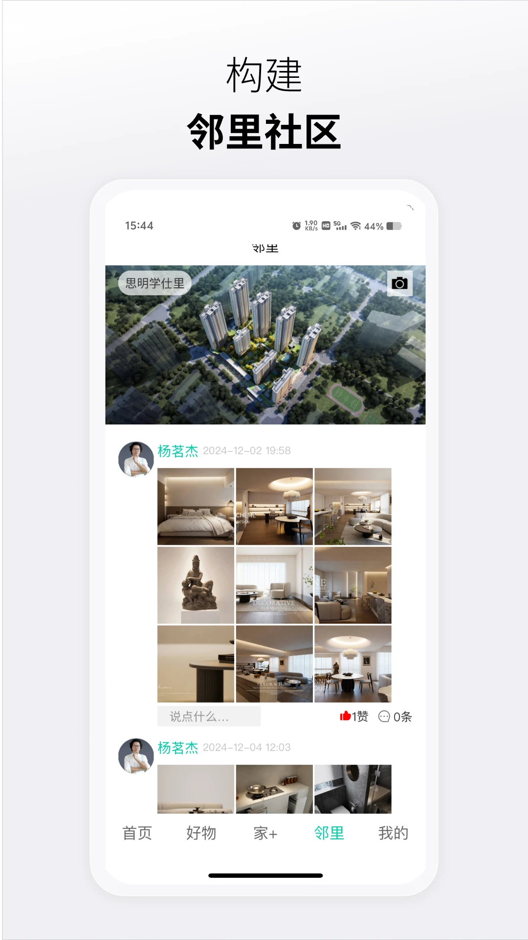 懂生活数字家图5