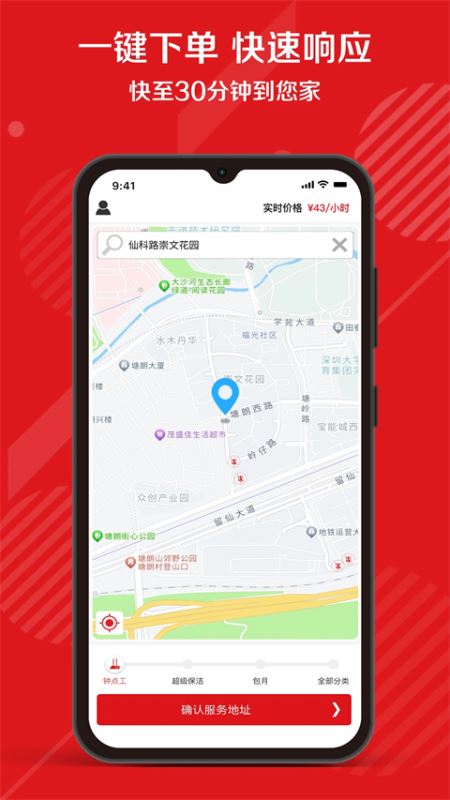 超级阿姨家政保洁 v3.7.74 安卓版图6