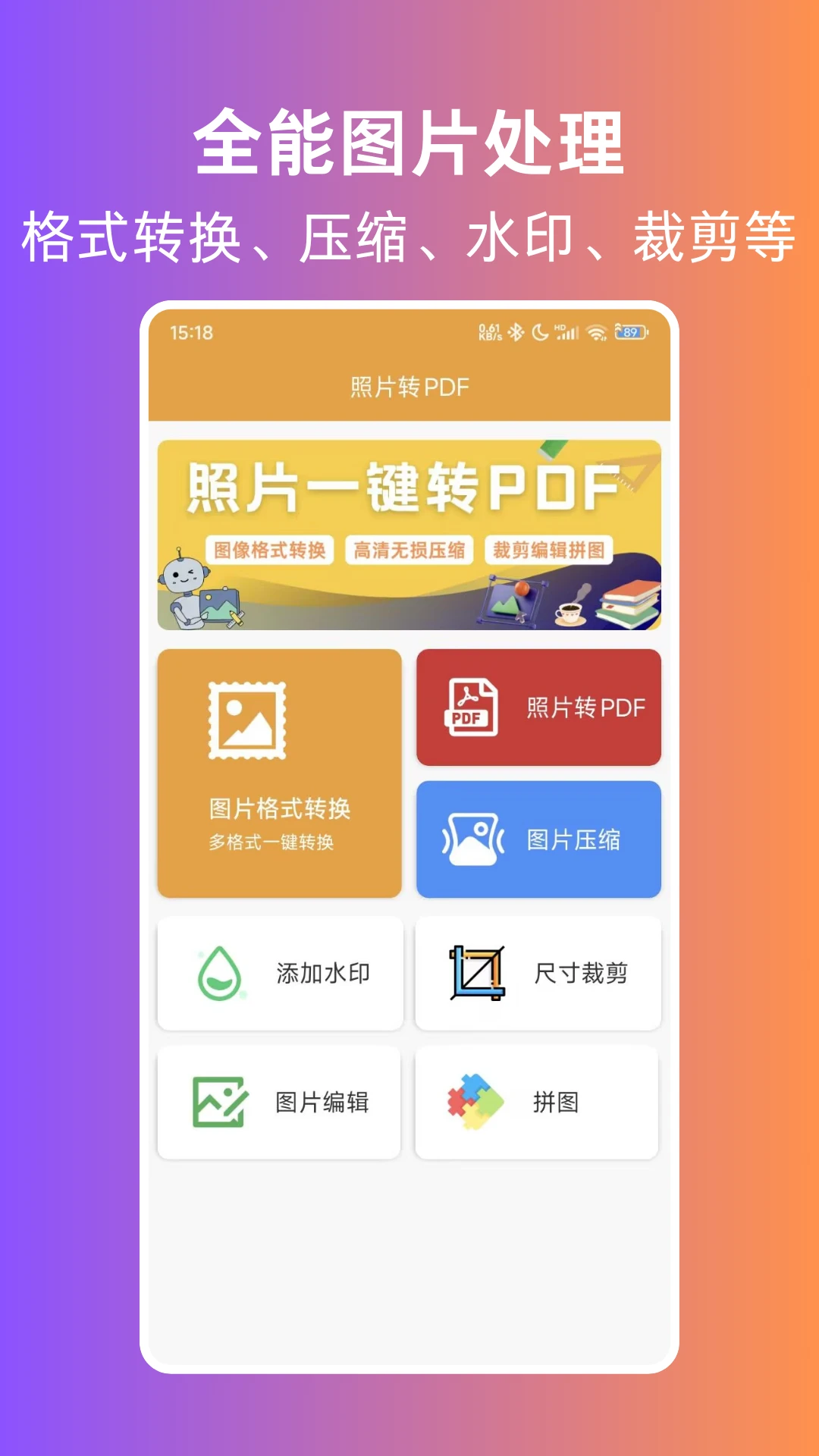 照片转PDF图2