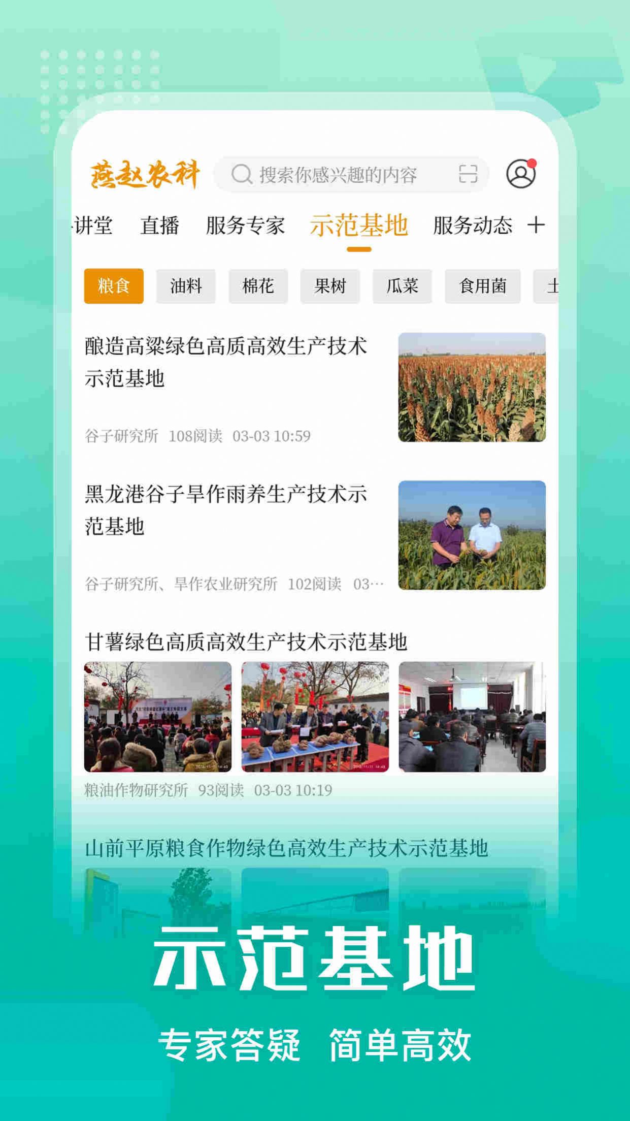 燕赵农科图1