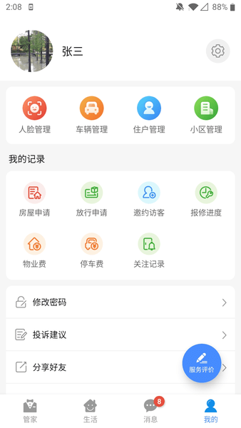 德管家图1