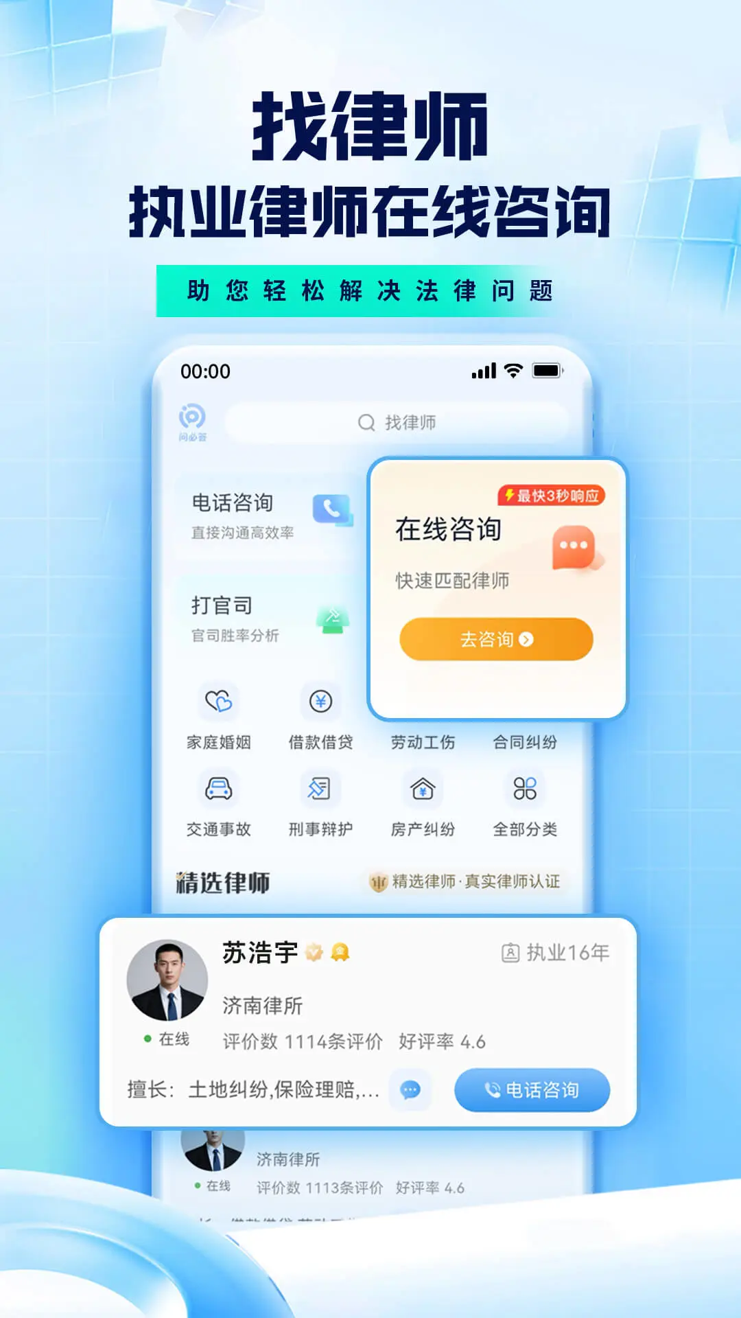 问必答法律咨询图1