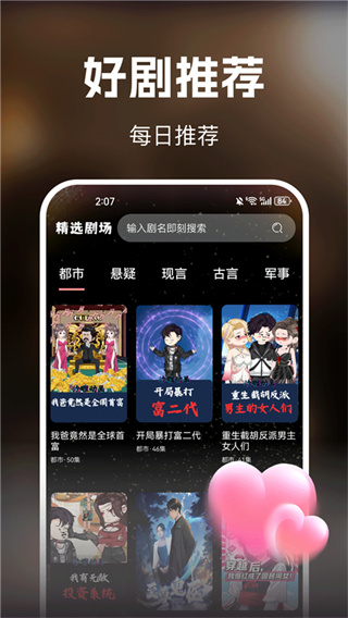 免费漫剧看全集图1