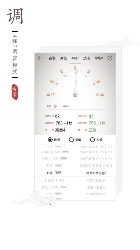 古筝调音器(古筝辅助软件) v3.2.1 安卓手机版图5