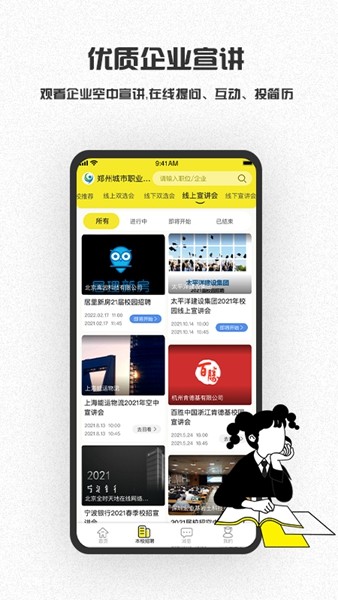 易校招 安卓版v2.6.20图4