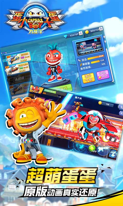 蛋蛋小子大乱斗图1