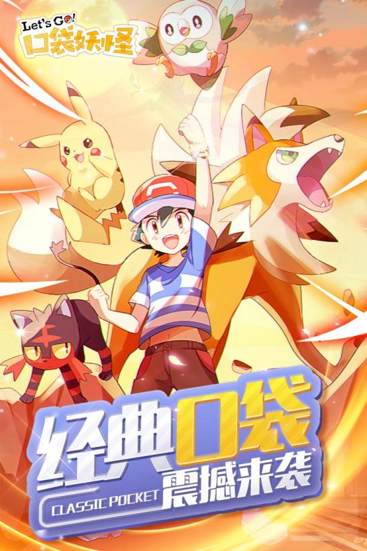 口袋妖怪let图4