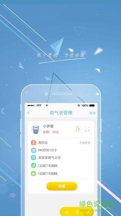 百川易支付手机客户端图2