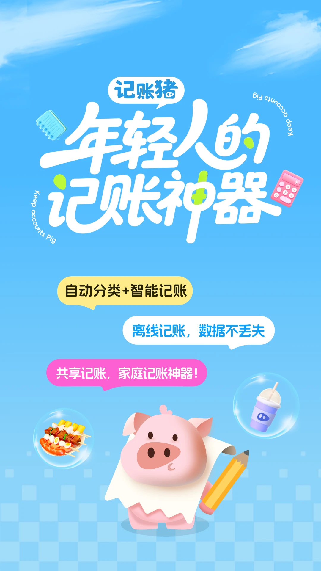记账猪图1