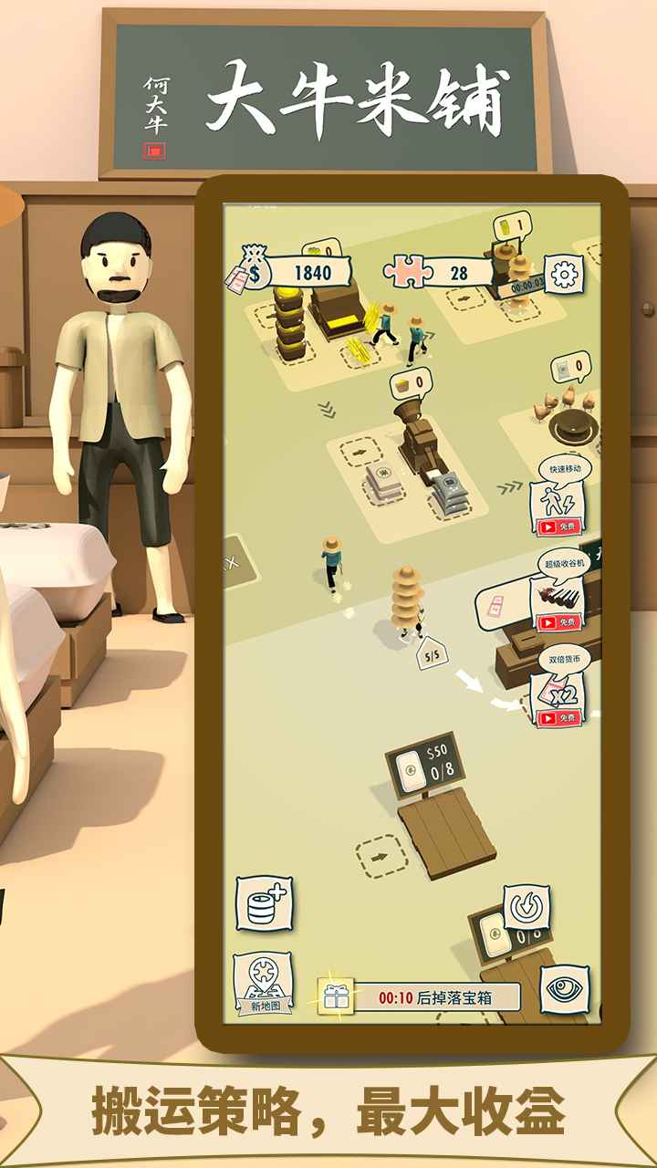 大牛哥的米铺图1