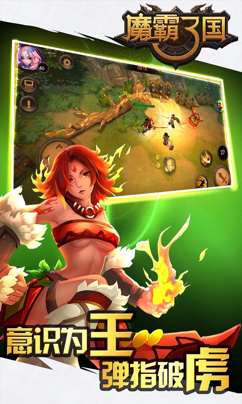 魔霸三国图2