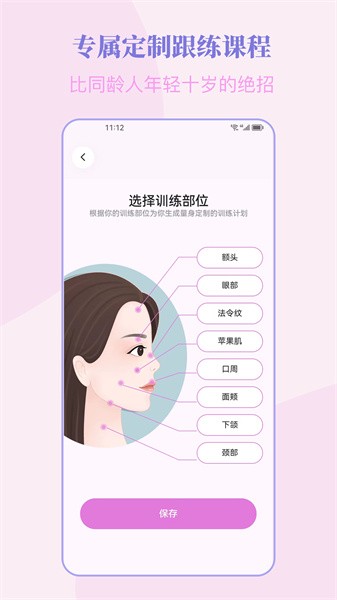 塑练面部瑜伽图3