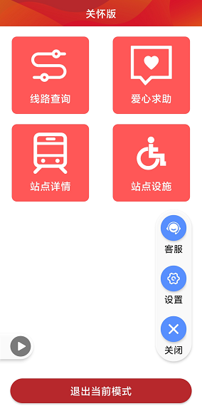 广州地铁关怀版免费版图2