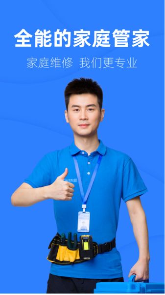 啄木鸟工程师(维修人员在线接单软件) v4.3.38 安卓版图1